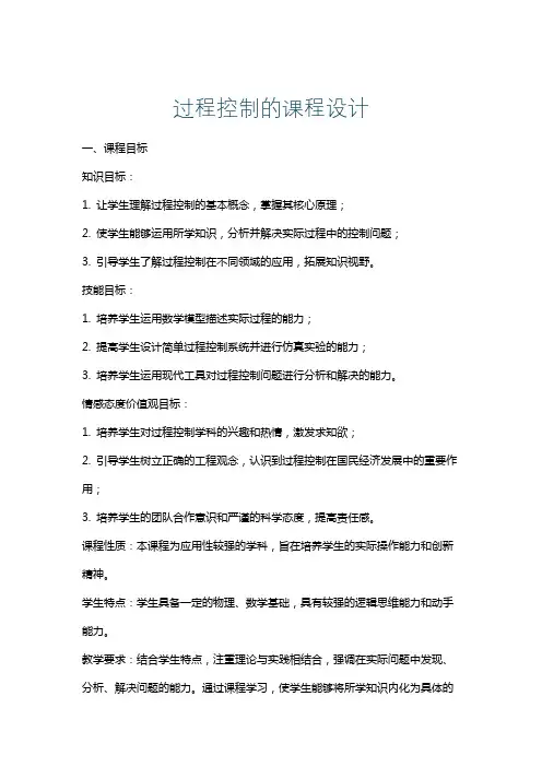 过程控制的课程设计