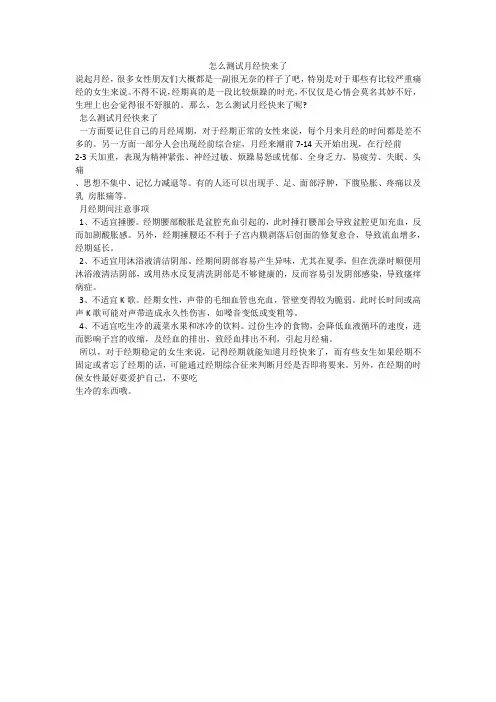 怎么测试月经快来了