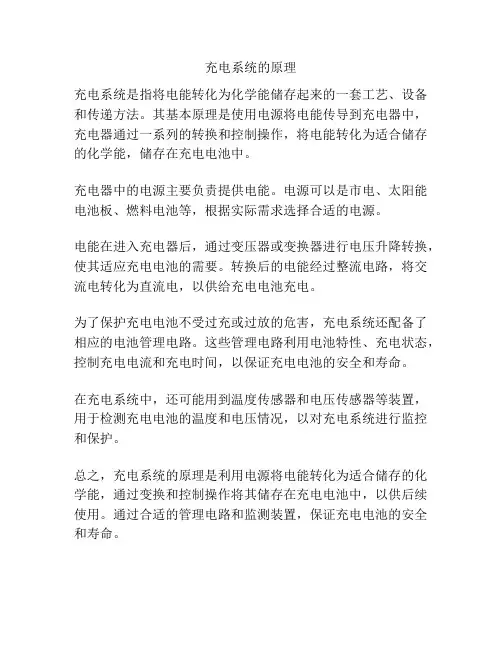 充电系统的原理