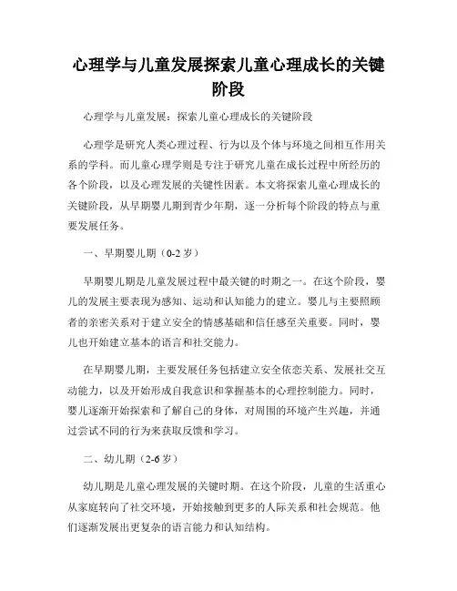心理学与儿童发展探索儿童心理成长的关键阶段