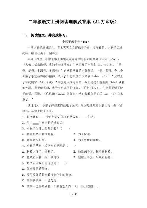 二年级语文上册阅读理解及答案(A4打印版)