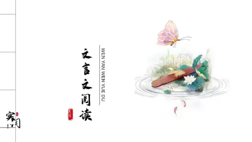 2023届高考语文复习：文言文实词总结 课件78张