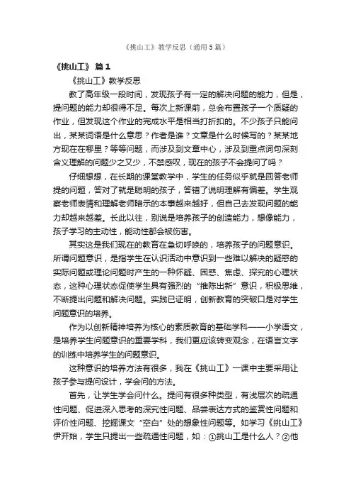 《挑山工》教学反思（通用5篇）