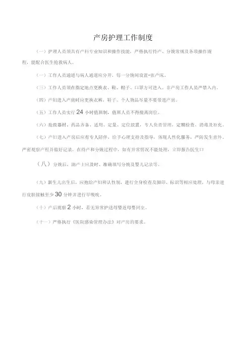 产房护理工作制度