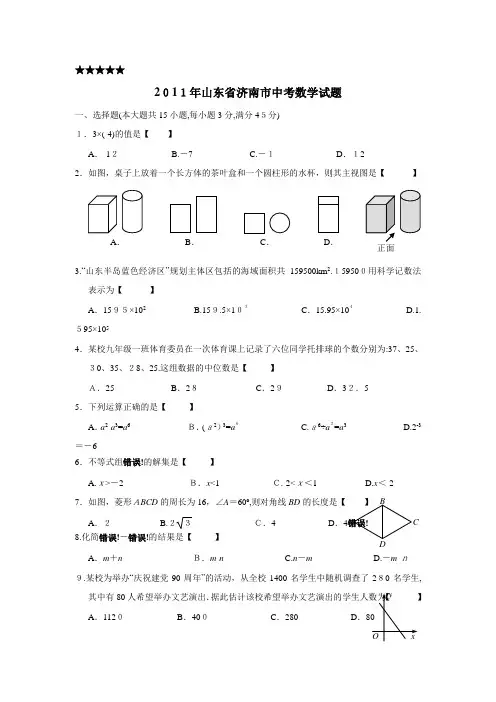 2011年济南市中考数学试题及标准答案(word版)
