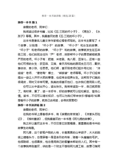 推荐一本书演讲稿（精选25篇）