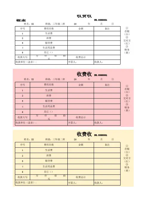 收费收据表Excel模板