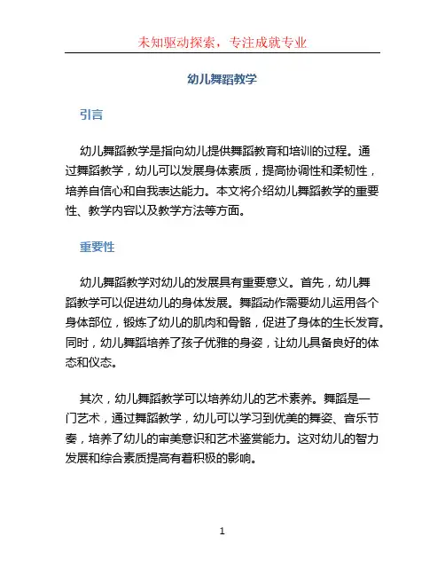 幼儿舞蹈教学