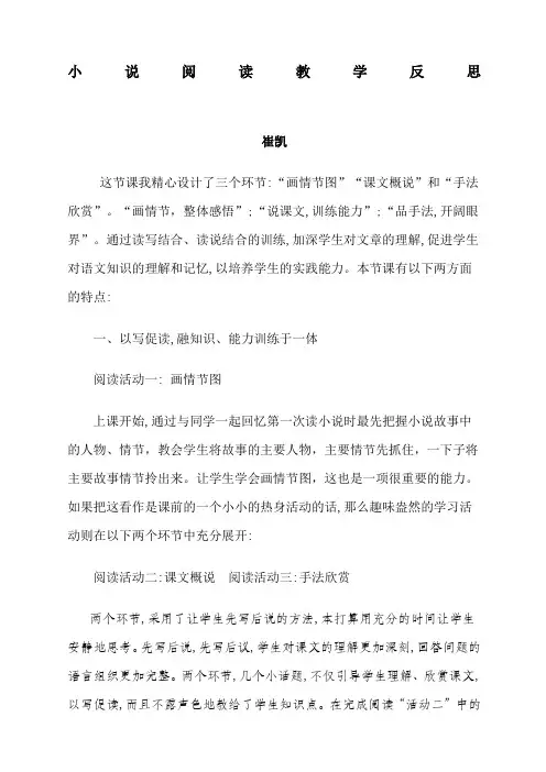 小说阅读教学反思