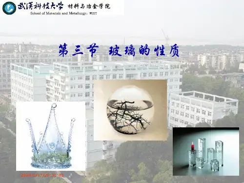 玻璃的性质