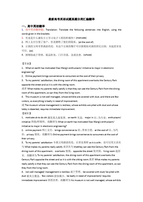 最新高考英语试题真题分类汇编翻译