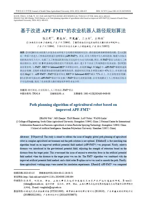 基于改进APF-FMT