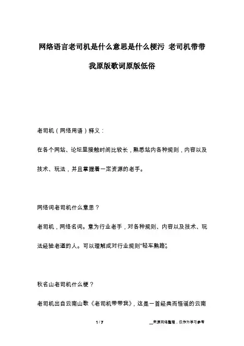 网络语言老司机是什么意思是什么梗污 老司机带带我原版歌词原版低俗