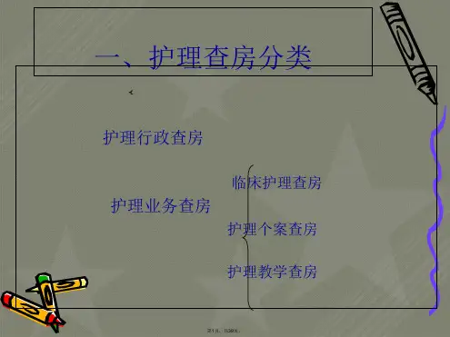 护理查房--前列腺电切术后