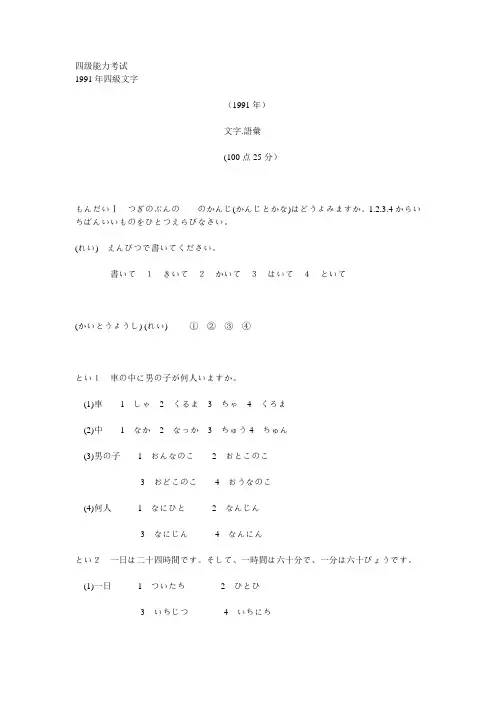 日本语能力考试历年试题4级