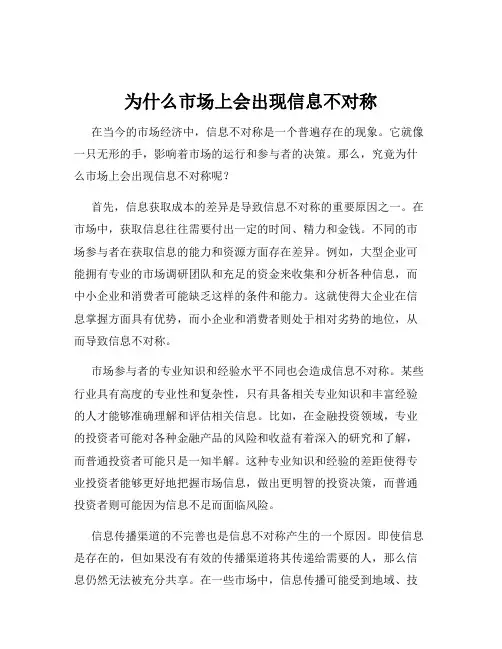为什么市场上会出现信息不对称