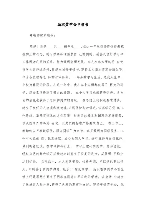 励志奖学金申请书（4篇）