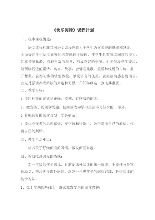 快乐阅读 计划
