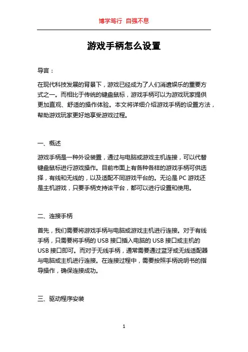 游戏手柄怎么设置