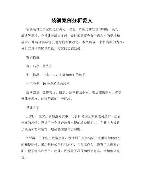装潢案例分析范文