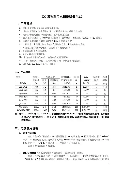 XC系列车用电调说明书