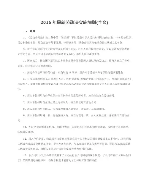 2015年最新劳动法实施细则