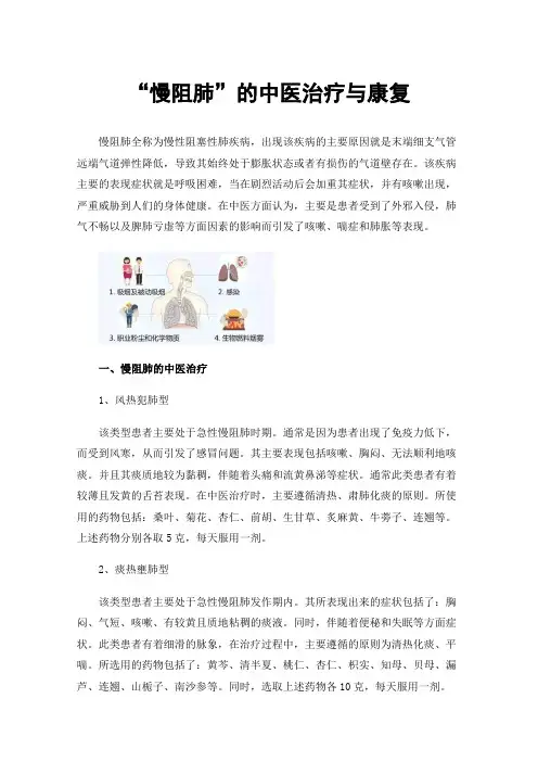 “慢阻肺”的中医治疗与康复