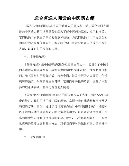 适合普通人阅读的中医药古籍