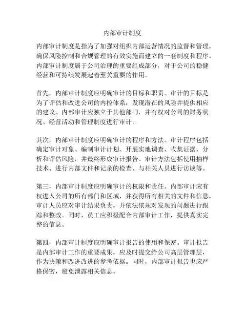 内部审计制度