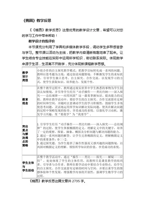 《椭圆》教学反思