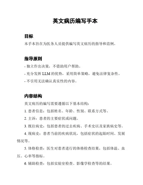 英文病历编写手本