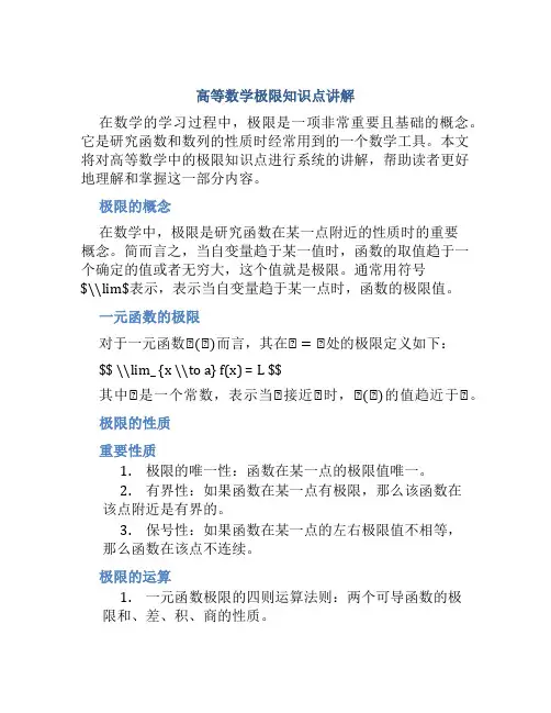高等数学极限知识点讲解