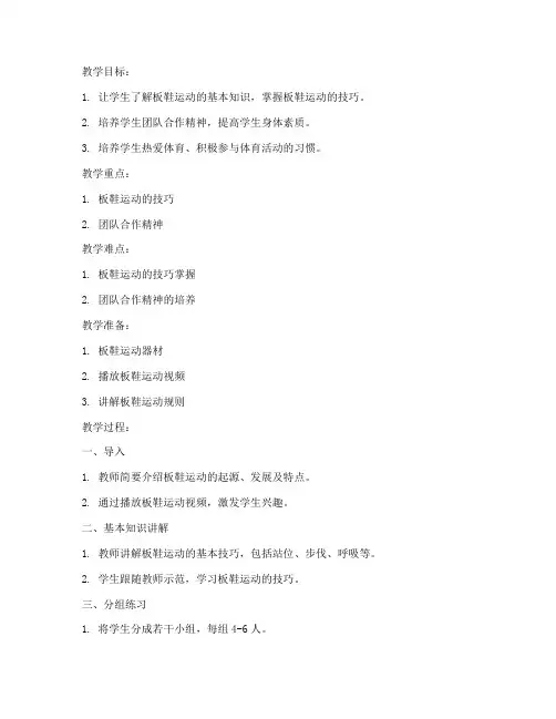 大学生板鞋教案