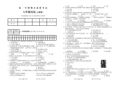 2015-2016学年第一学期八年级历史人教期末试题