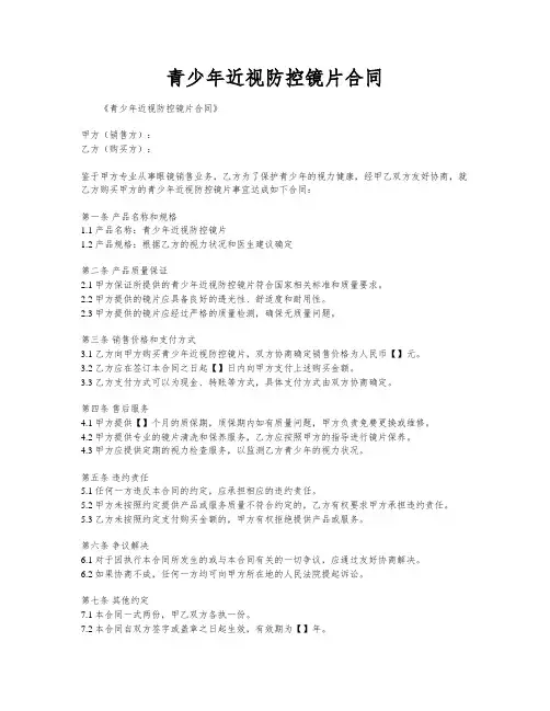 青少年近视防控镜片合同