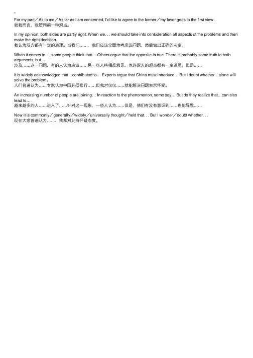 英语写作万能句：陈述自己观点和看法