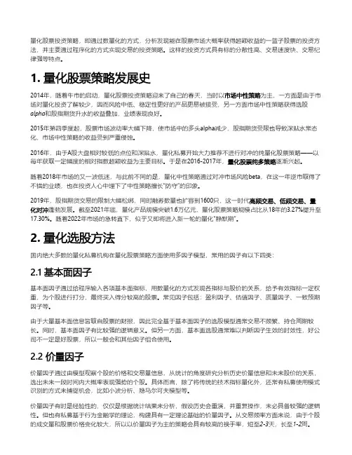 量化策略发展史、多因子模型的常见因子分类、因子风险控制