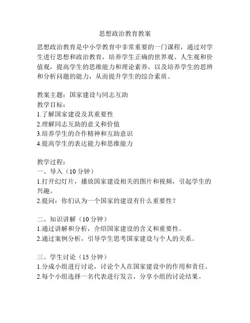 思想政治教育教案