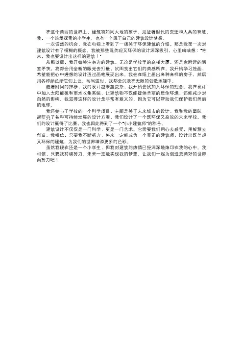 我参与的建筑设计