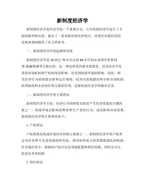 新制度经济学