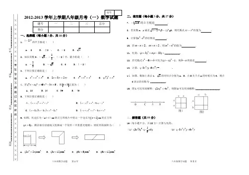 2012-2013学年上学期八年级月考(一)数学试题八年级数学测试题(月1)