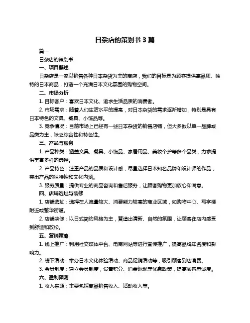 日杂店的策划书3篇