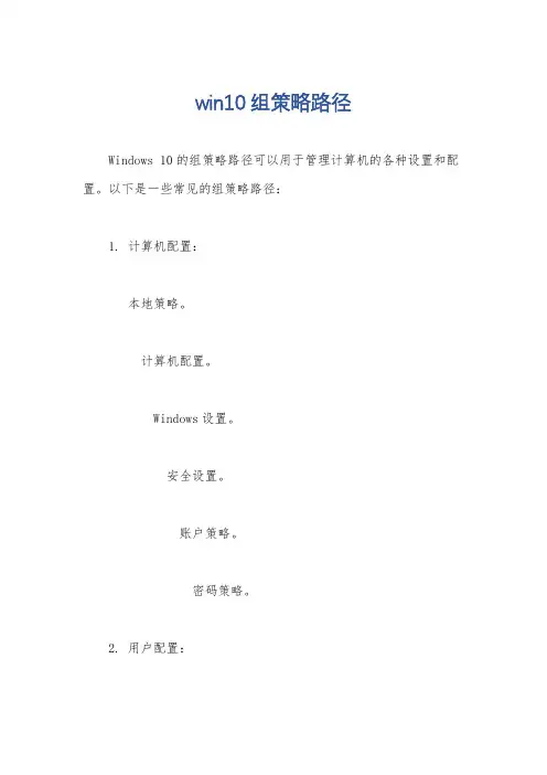 win10组策略路径