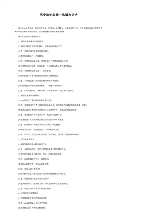 高中政治必修一易错点总结