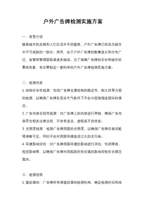 户外广告牌检测实施方案