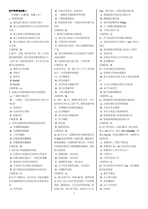 妇产科学考试卷A