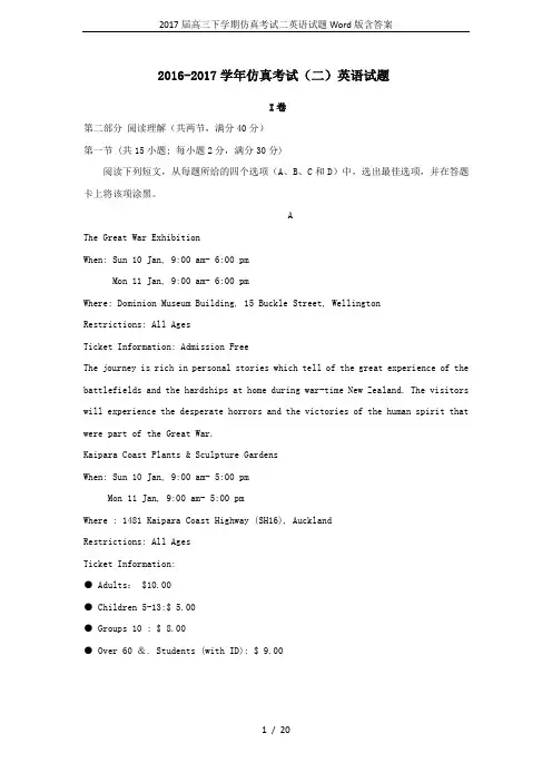 2017届高三下学期仿真考试二英语试题Word版含答案