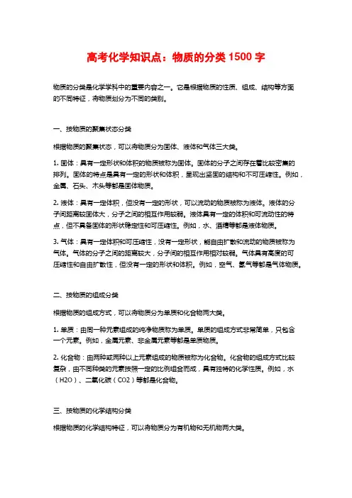 高考化学知识点：物质的分类