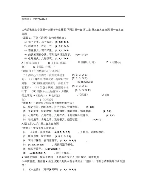 电大国家开放大学形考任务-古代诗歌散文专题