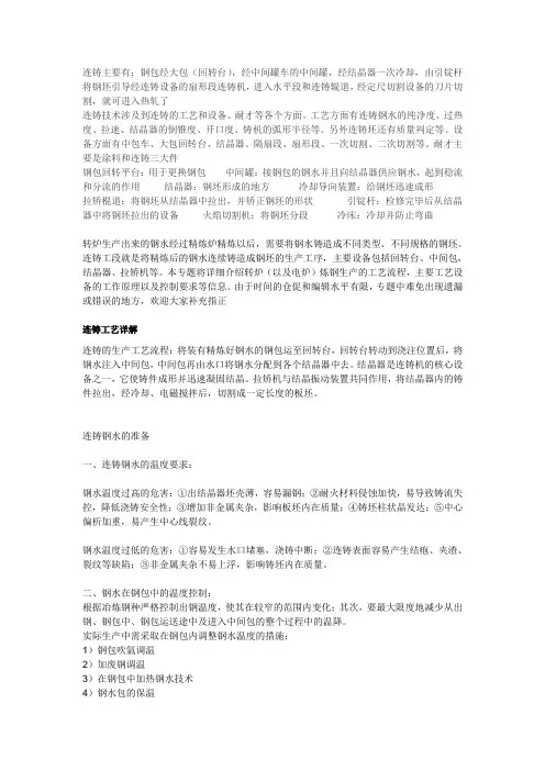 连铸机的特点
